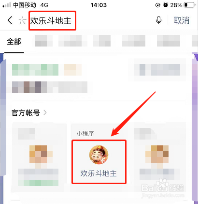 2021微信上怎么玩欢乐斗地主