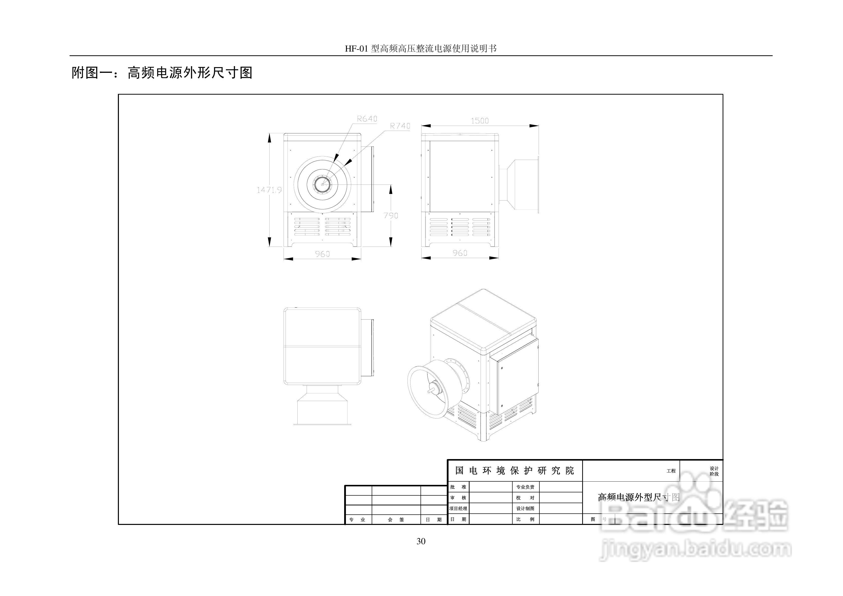 HF-01型电除尘器高频电源使用说明书:[4]