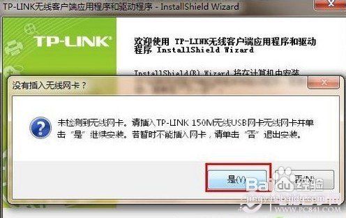台式电脑怎么连接无线路由器