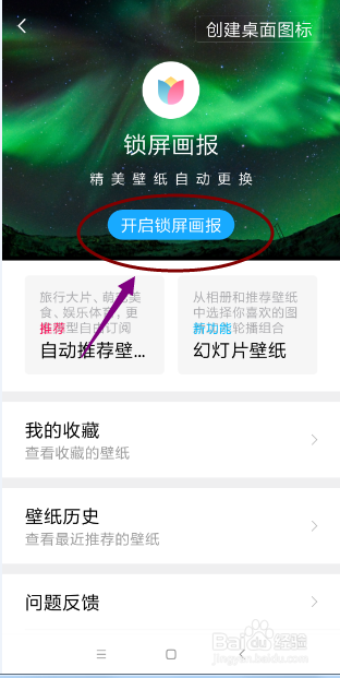 小米手机锁屏壁纸怎样自动更换？