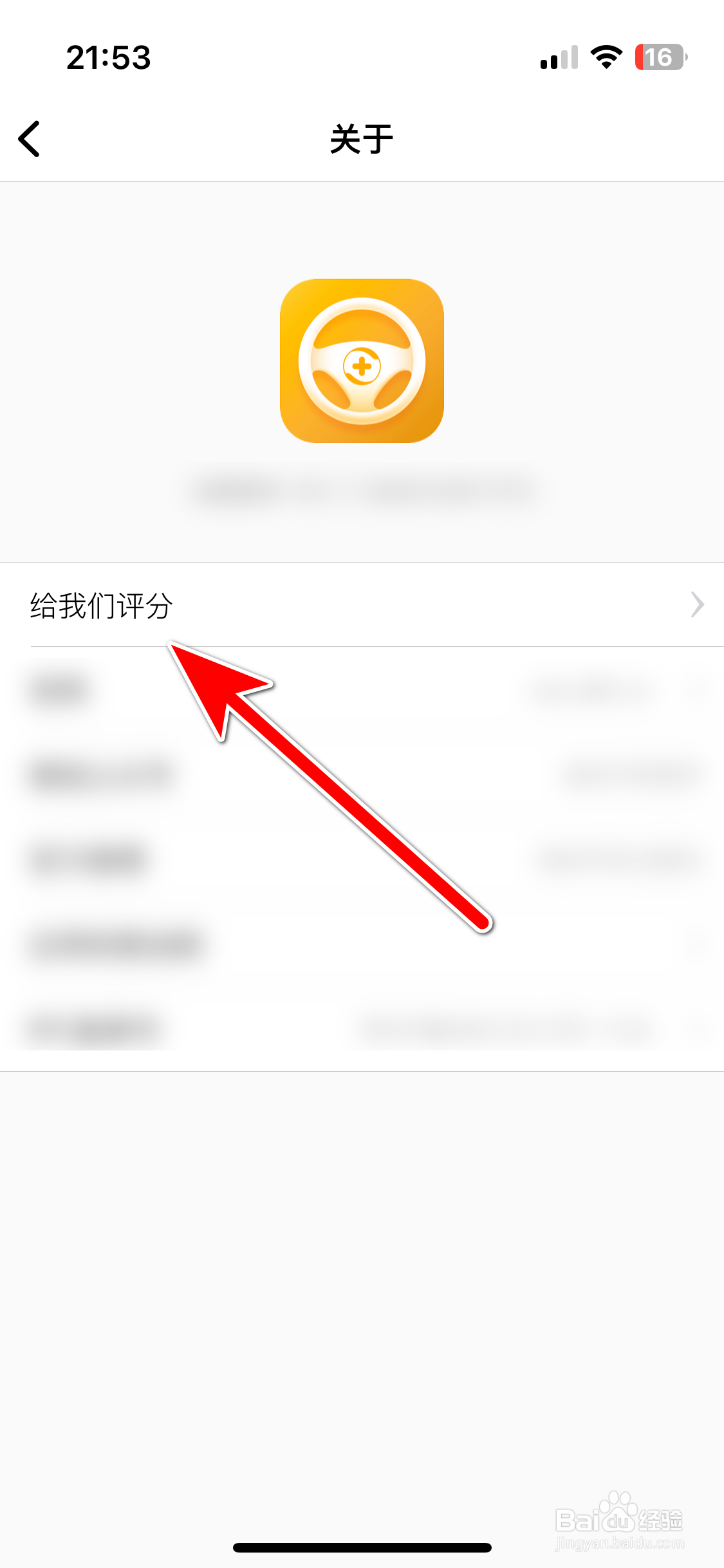 如何给360行车助手App评分