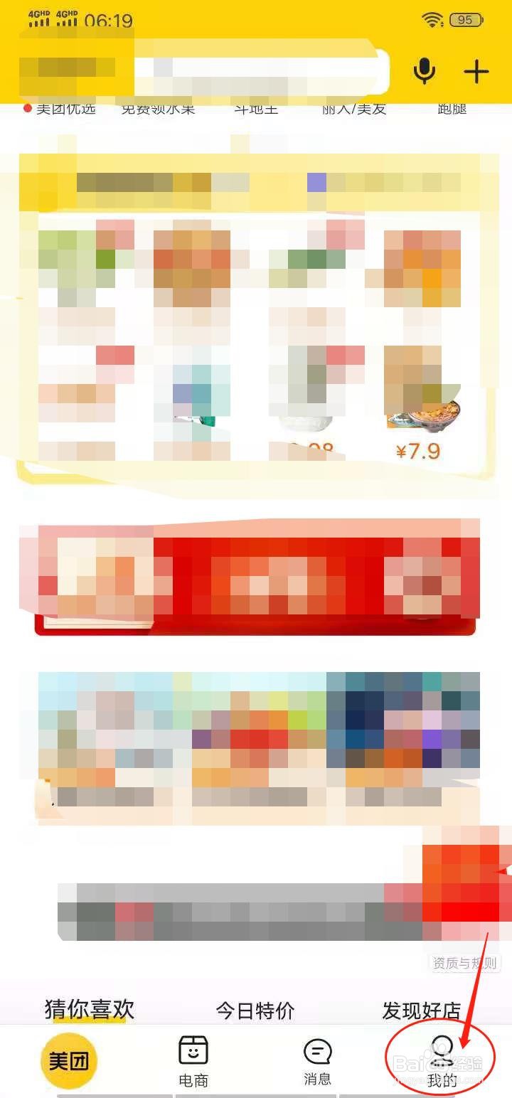 美团APP怎么清除历史痕迹