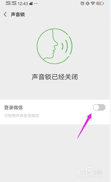 微信声音锁怎么设置