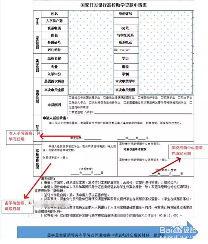 大学生助学贷款申请流程你知道多少