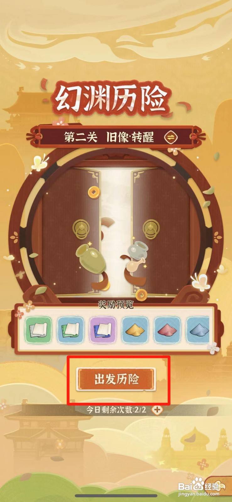 从前有条街如何在幻渊历险