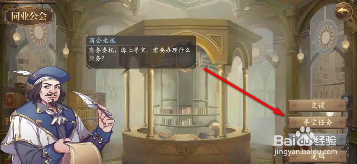 我是航海家手游寻宝任务怎么接
