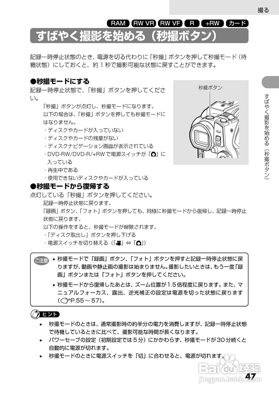日立DZ-GX5300数码摄像机使用说明书:[5]