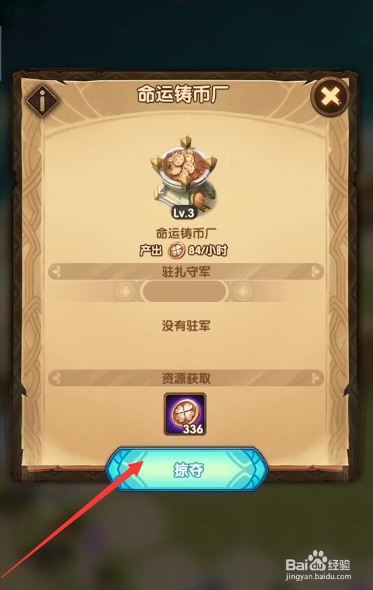 剑与远征狂澜夺金怎么抢资源