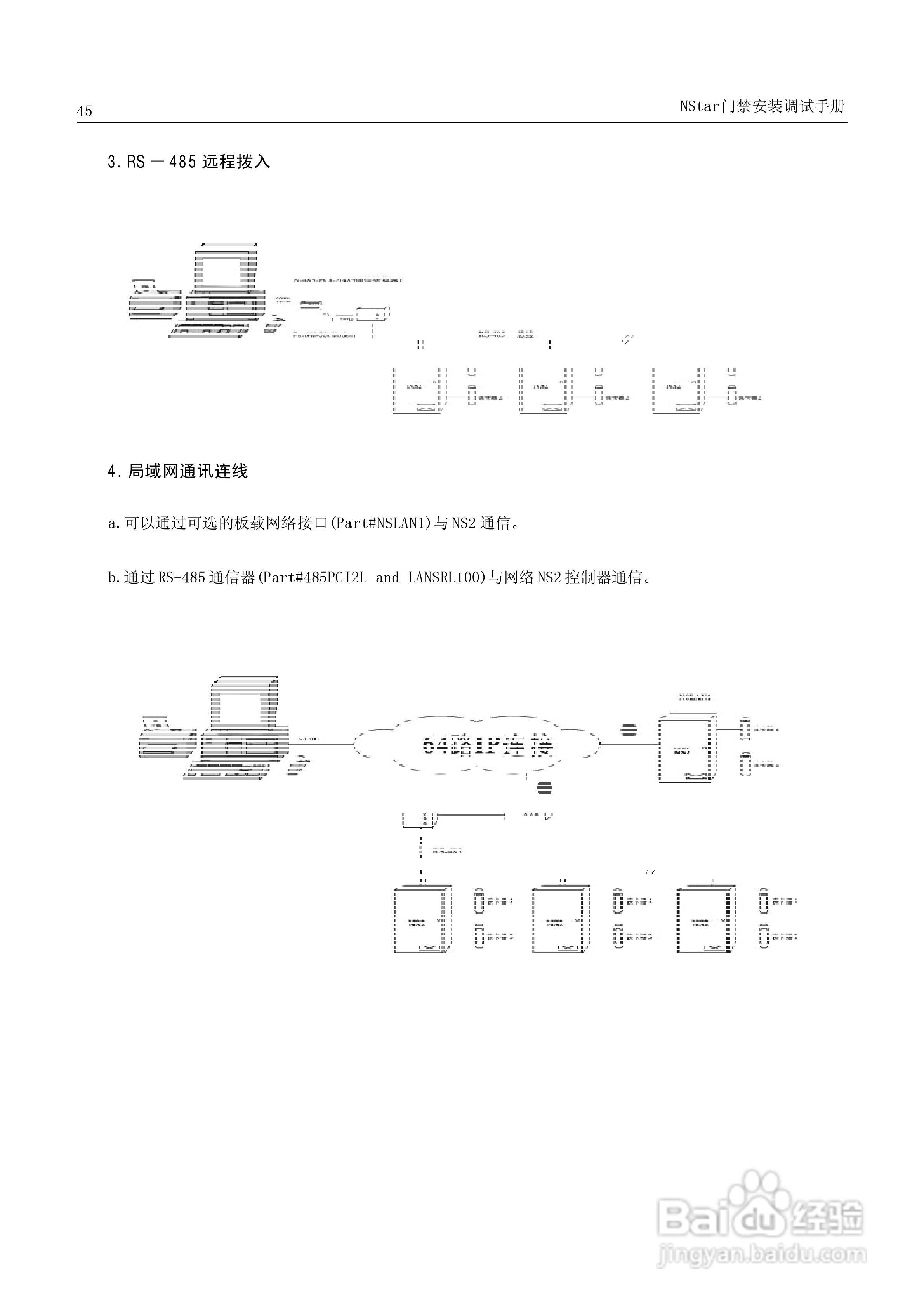 霍尼韦尔（HONEYWELL）NSTAR门禁安装调试手册:[5]