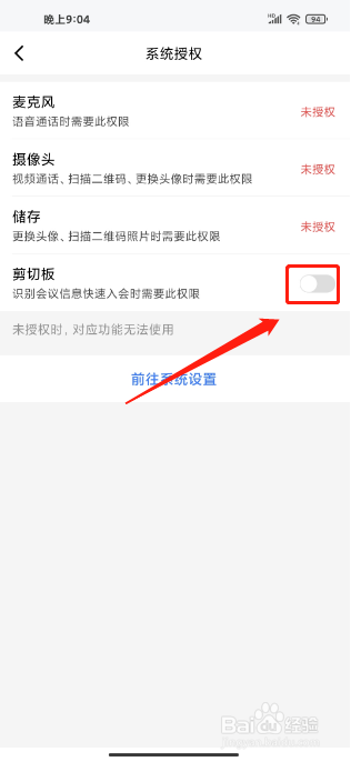 金山会议手机版怎么关闭剪切板功能