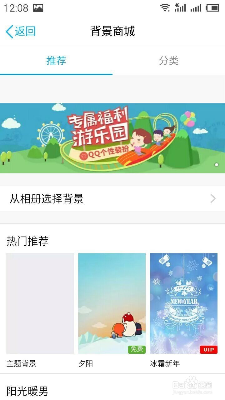 最新手机QQ怎么设置聊天自定义图片背景