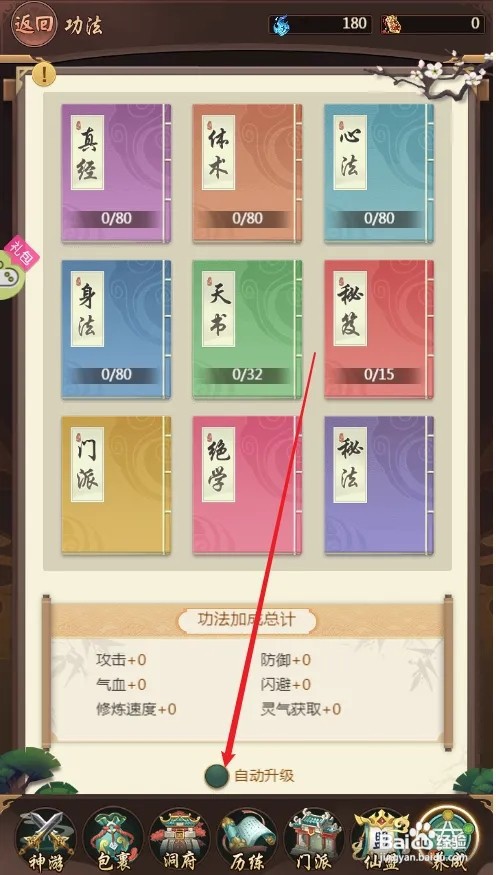 苍穹飞仙如何设置自动升级功法