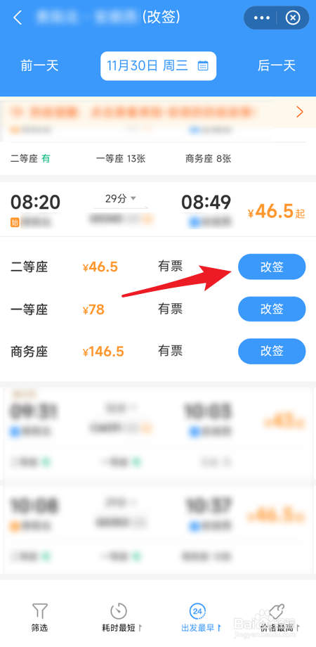 在支付宝铁路12306小程序怎么改签车票