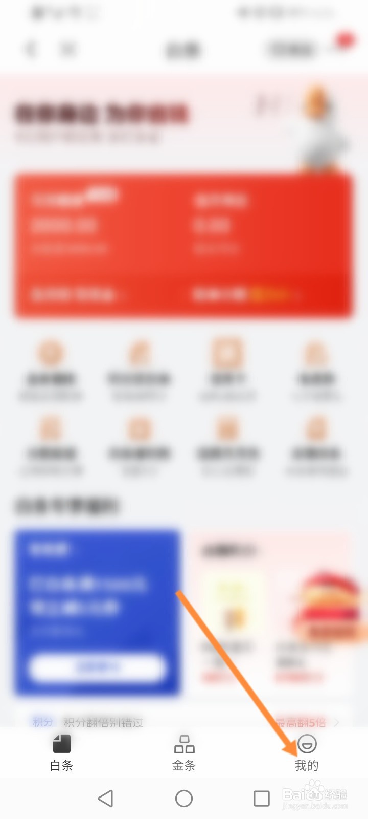 怎么锁定白条账户