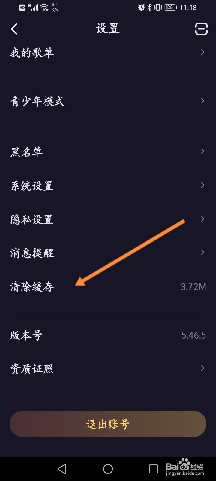 鱼耳软件怎么清除缓存