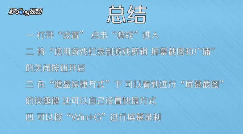Win10游戏中如何截图或录制屏幕