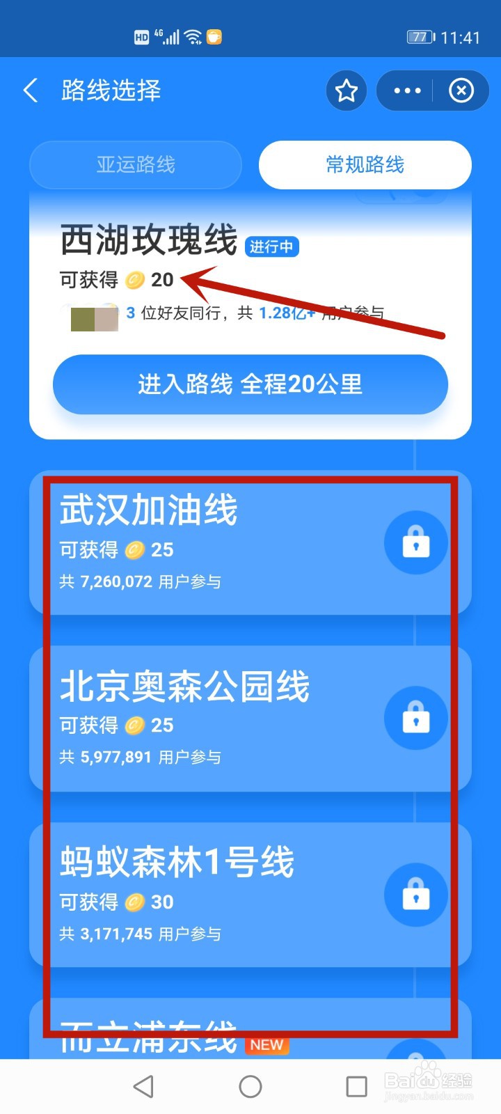支付宝运动币怎么快速获得