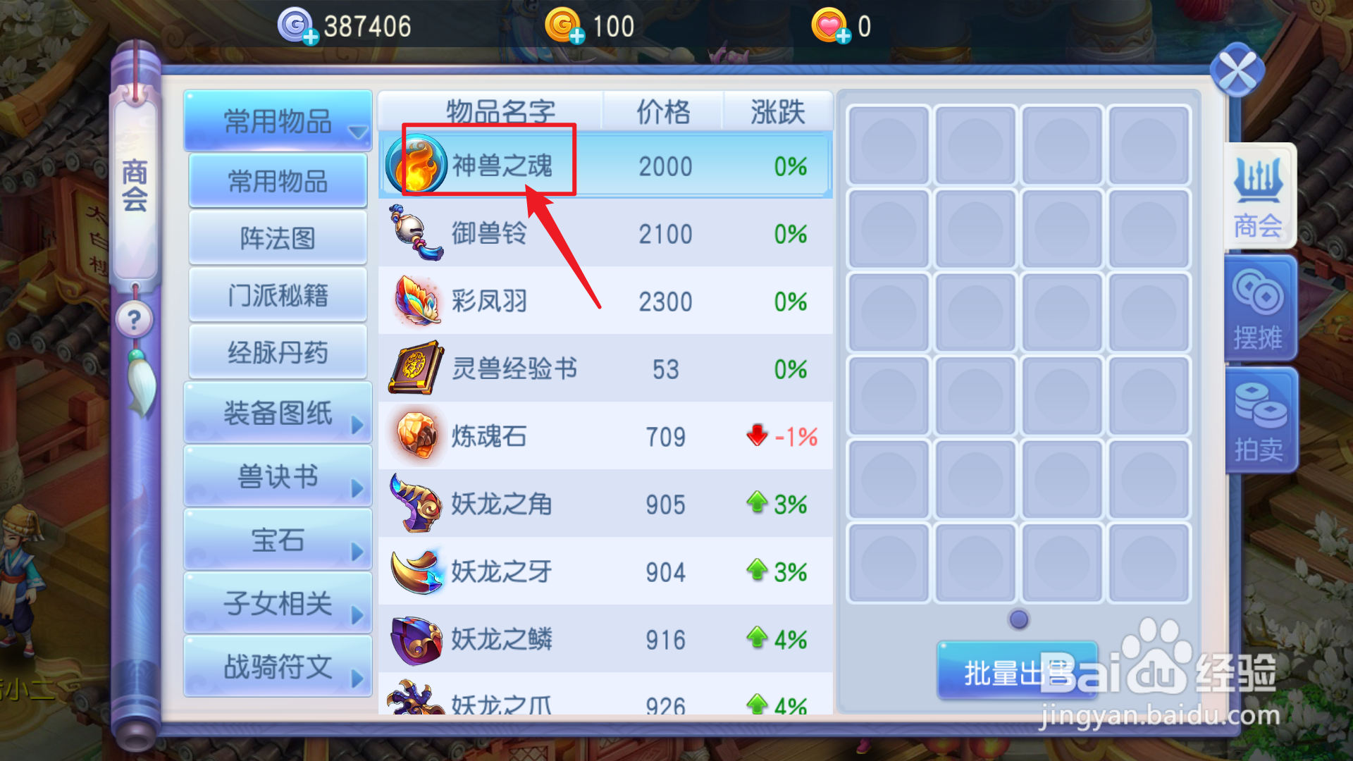 桃花源记神兽之魂获取攻略