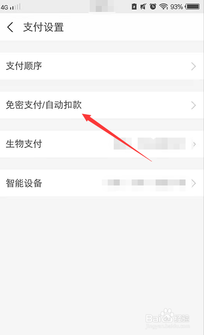 支付宝上如何关闭自动扣款免密支付功能