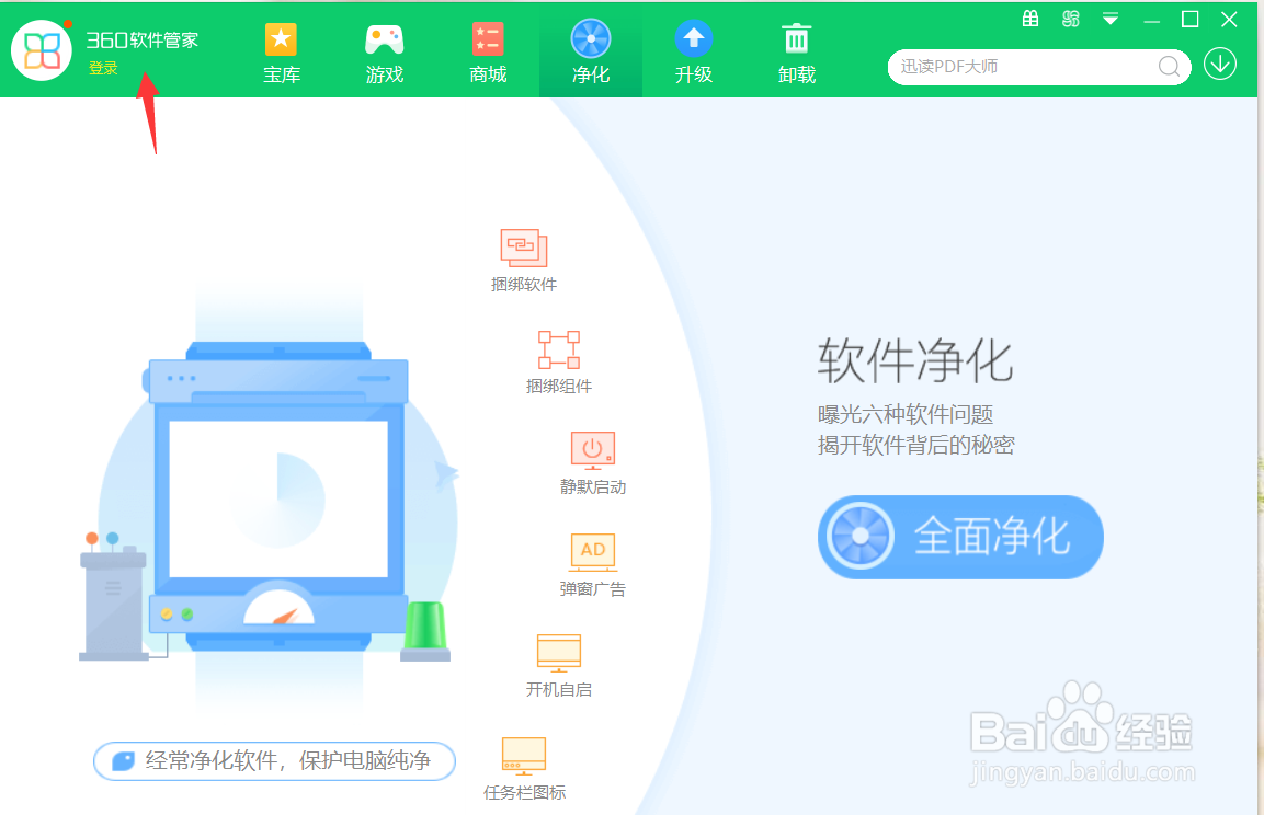 360软件管家怎么关闭黑名单功能