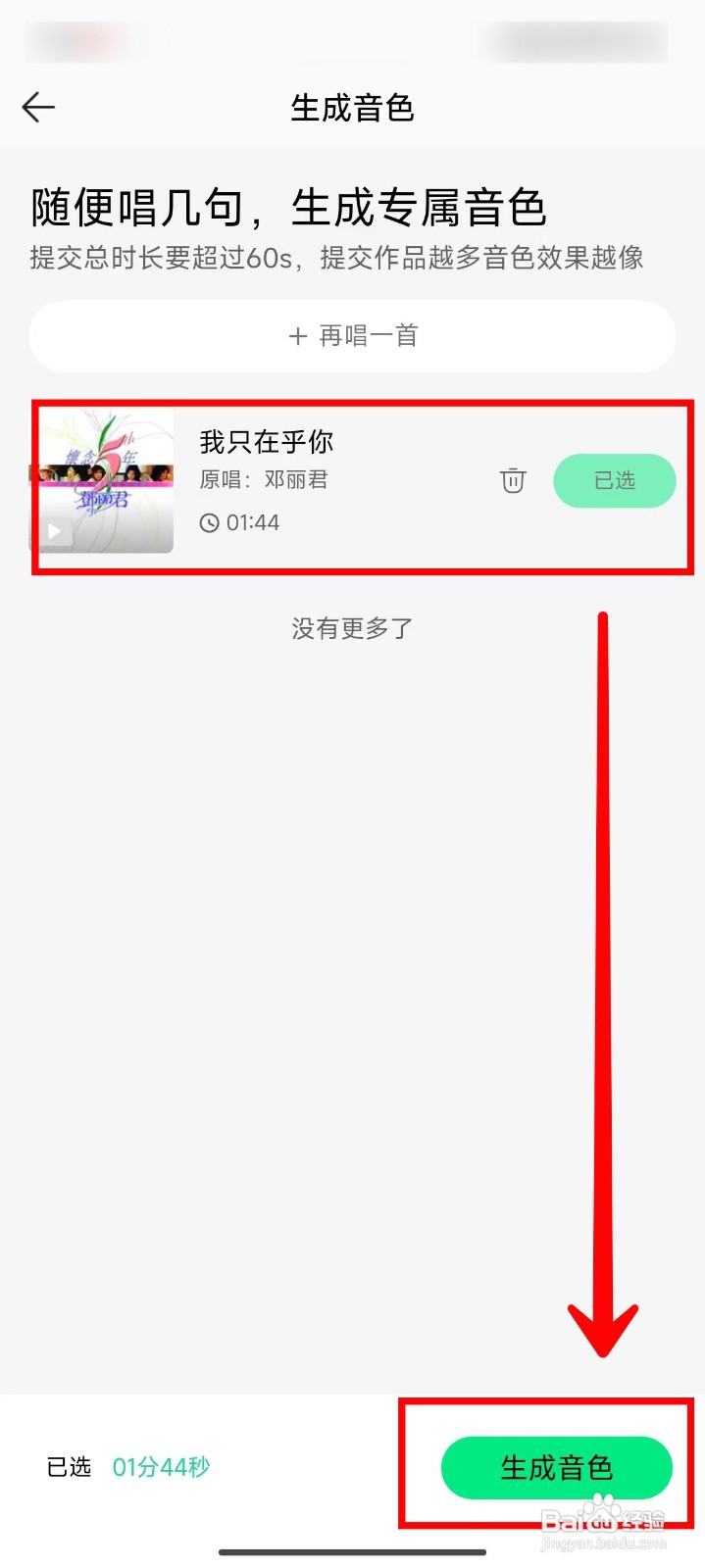 QQ音乐AI帮你唱如何生成音色