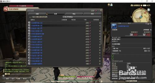 Ff14 260装备怎么换 百度经验