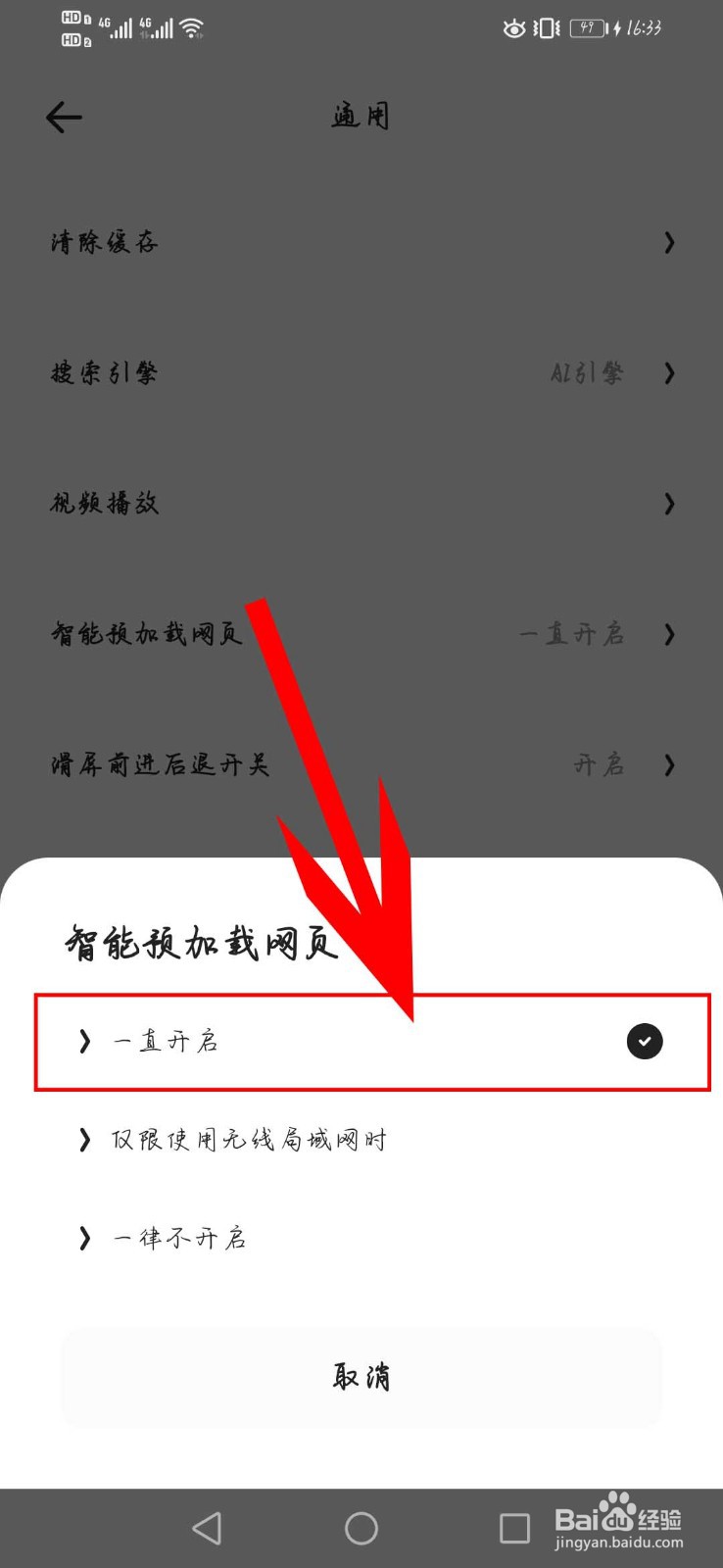 夸克app如何开启“智能预加载网页”功能
