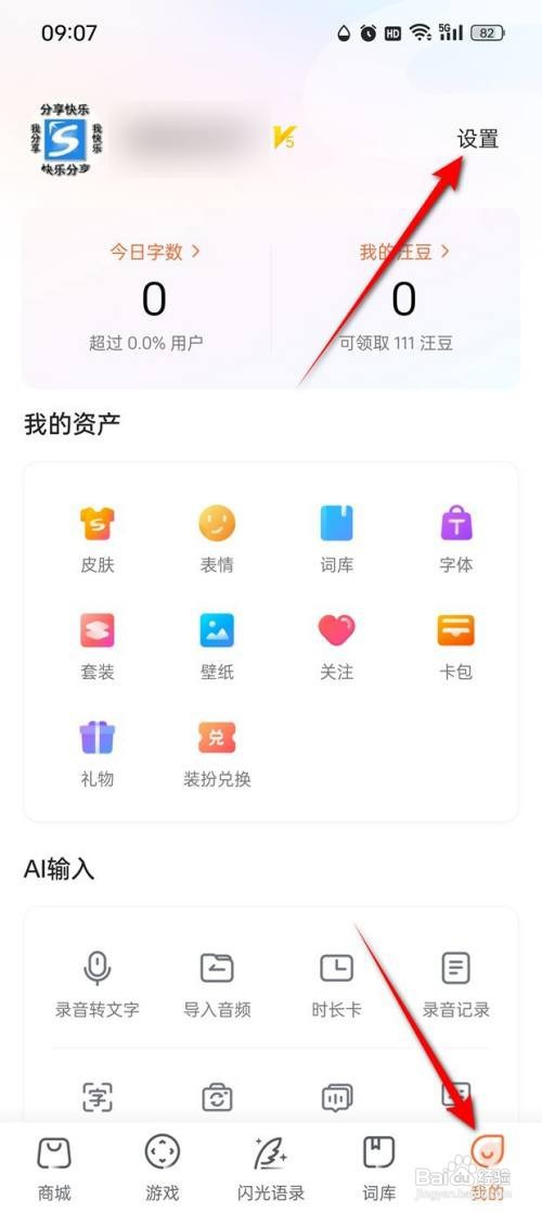 搜狗输入法手写笔迹颜色如何更换