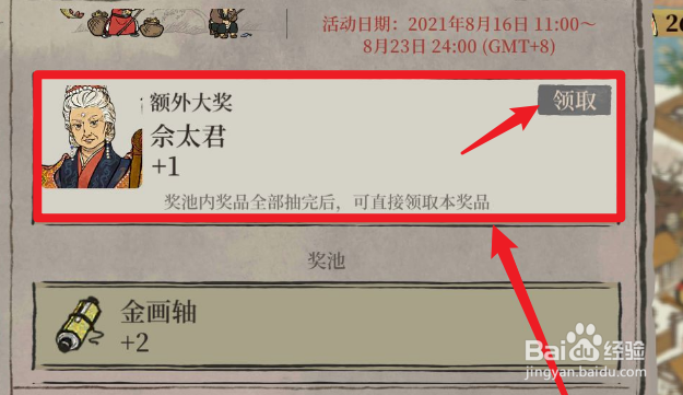 江南百景图怎么获得佘太君