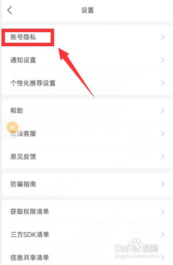 百合网app怎样关闭交友助手