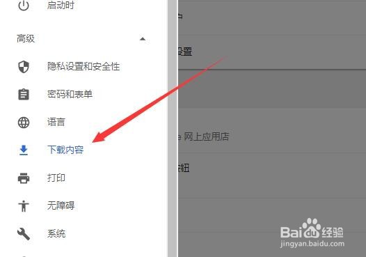 chrome怎么设置下载路径