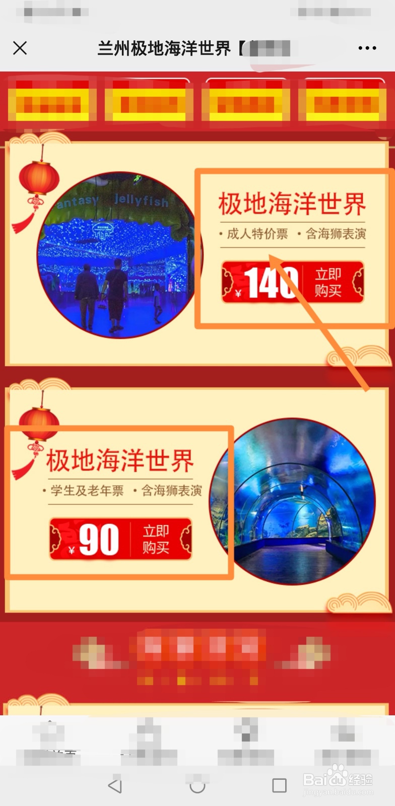 兰州海洋极地世界门票怎么预定