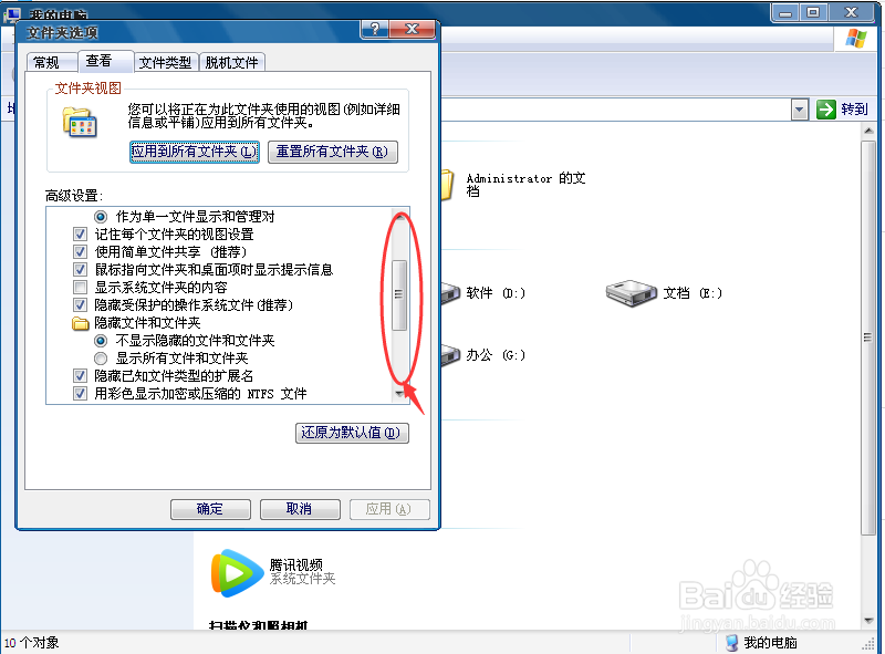 如何查看电脑中隐藏的文件和文件夹