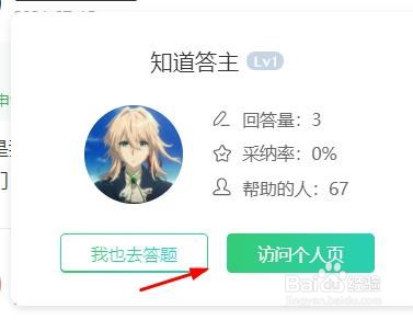 百度知道如何进行收集个人主页链接