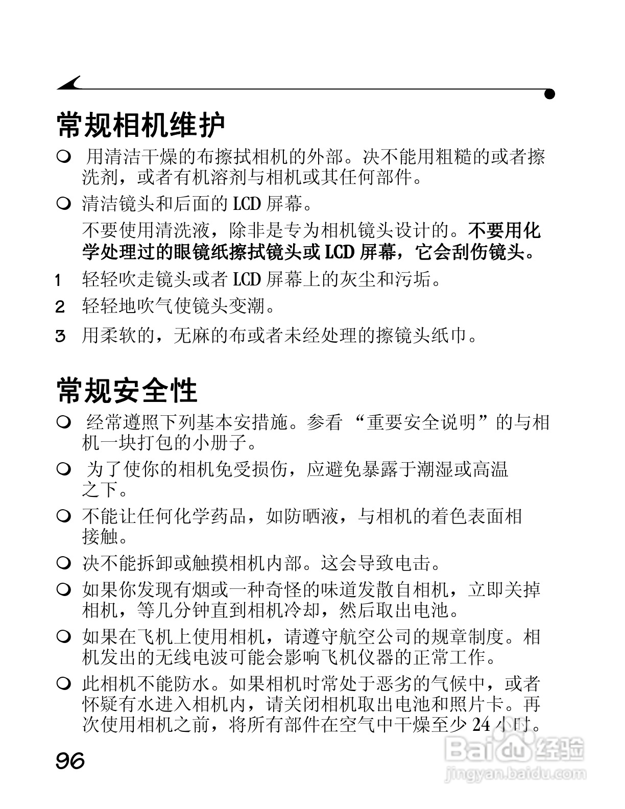 柯达DC4800数码相机简体中文版使用说明书:[11]