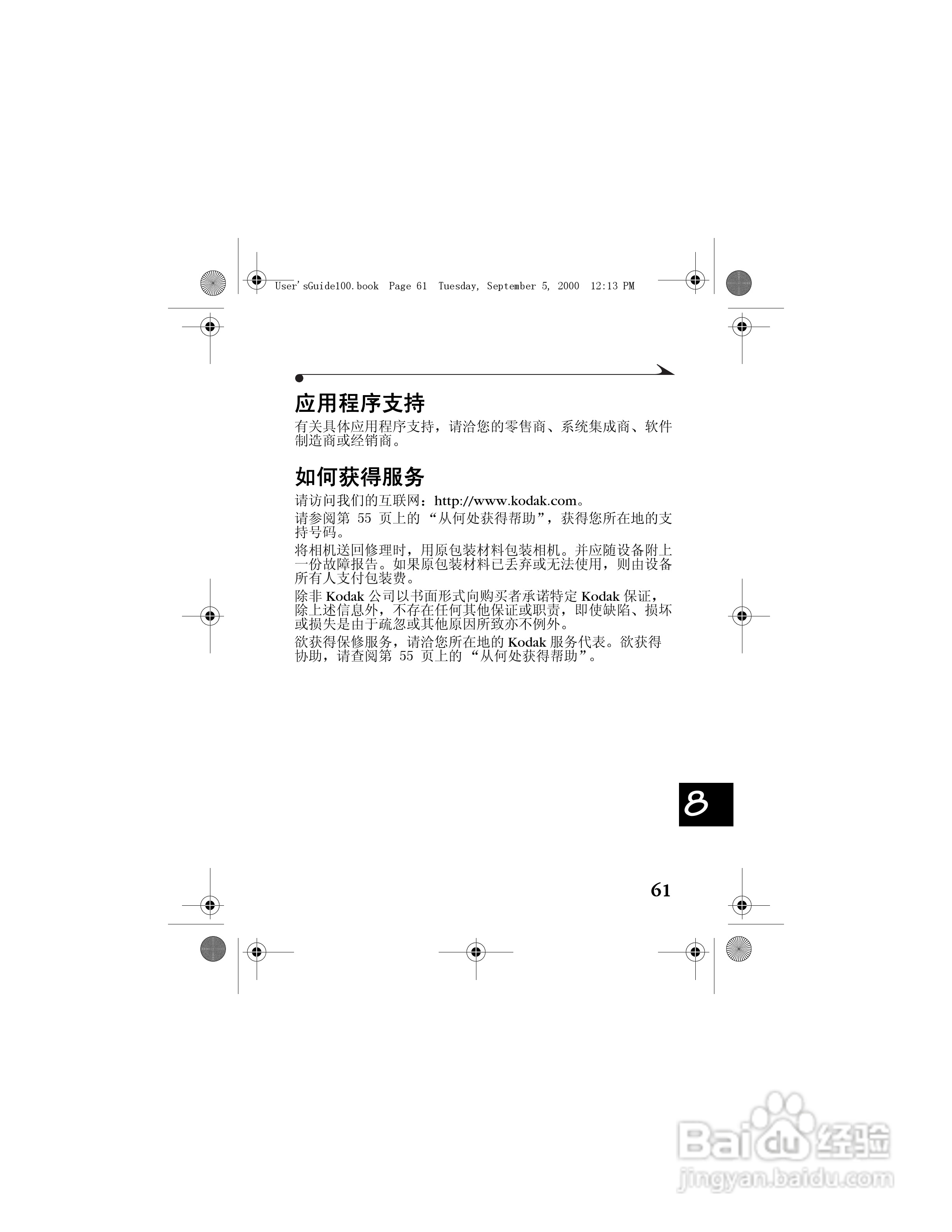 柯达DC3800数码相机简体中文版使用说明书:[7]