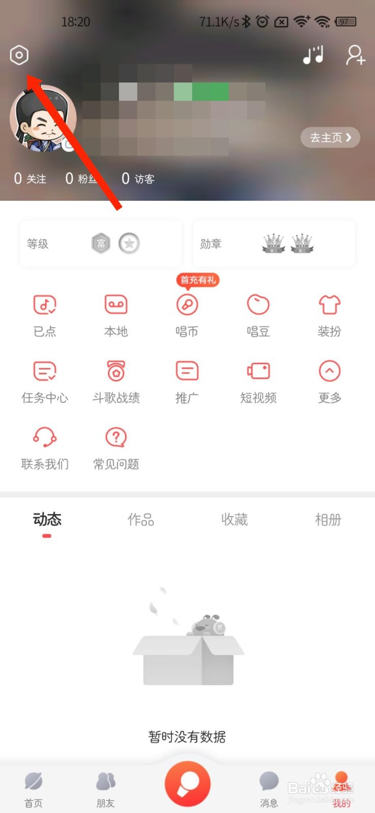 酷狗唱唱APP流量消耗提醒在哪关