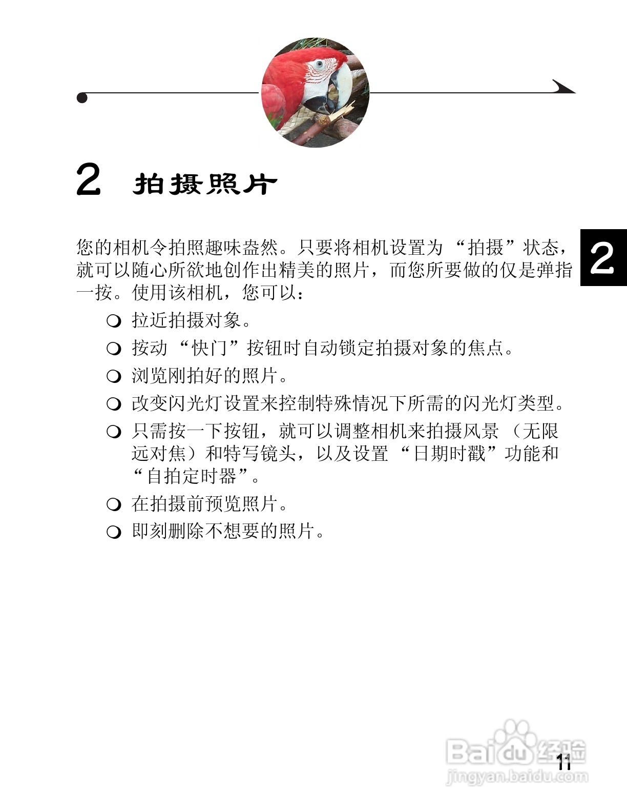 柯达DC3400数码相机简体中文版使用说明书:[2]