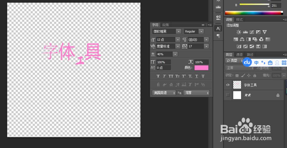 ps中文字工具的使用