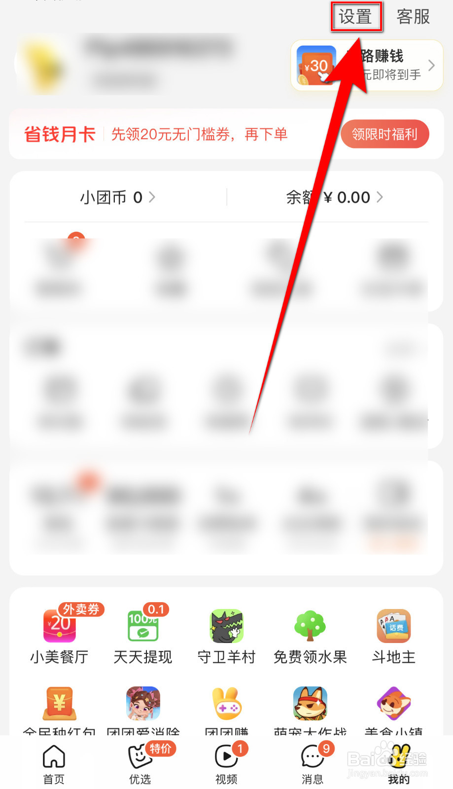 如何停用美团评价邀请