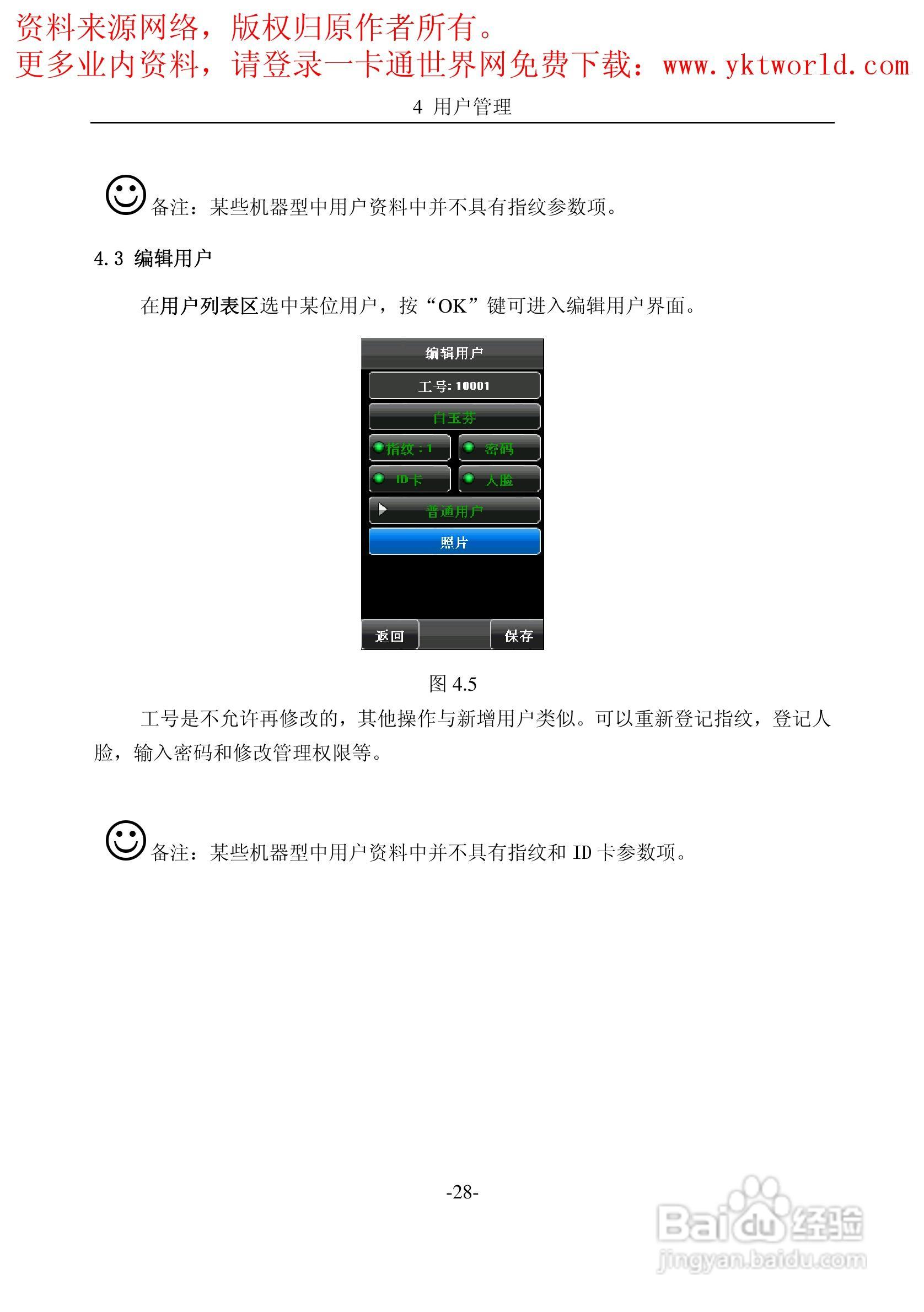 中控iFace100系列人脸识别考勤机产品用户手册:[4]