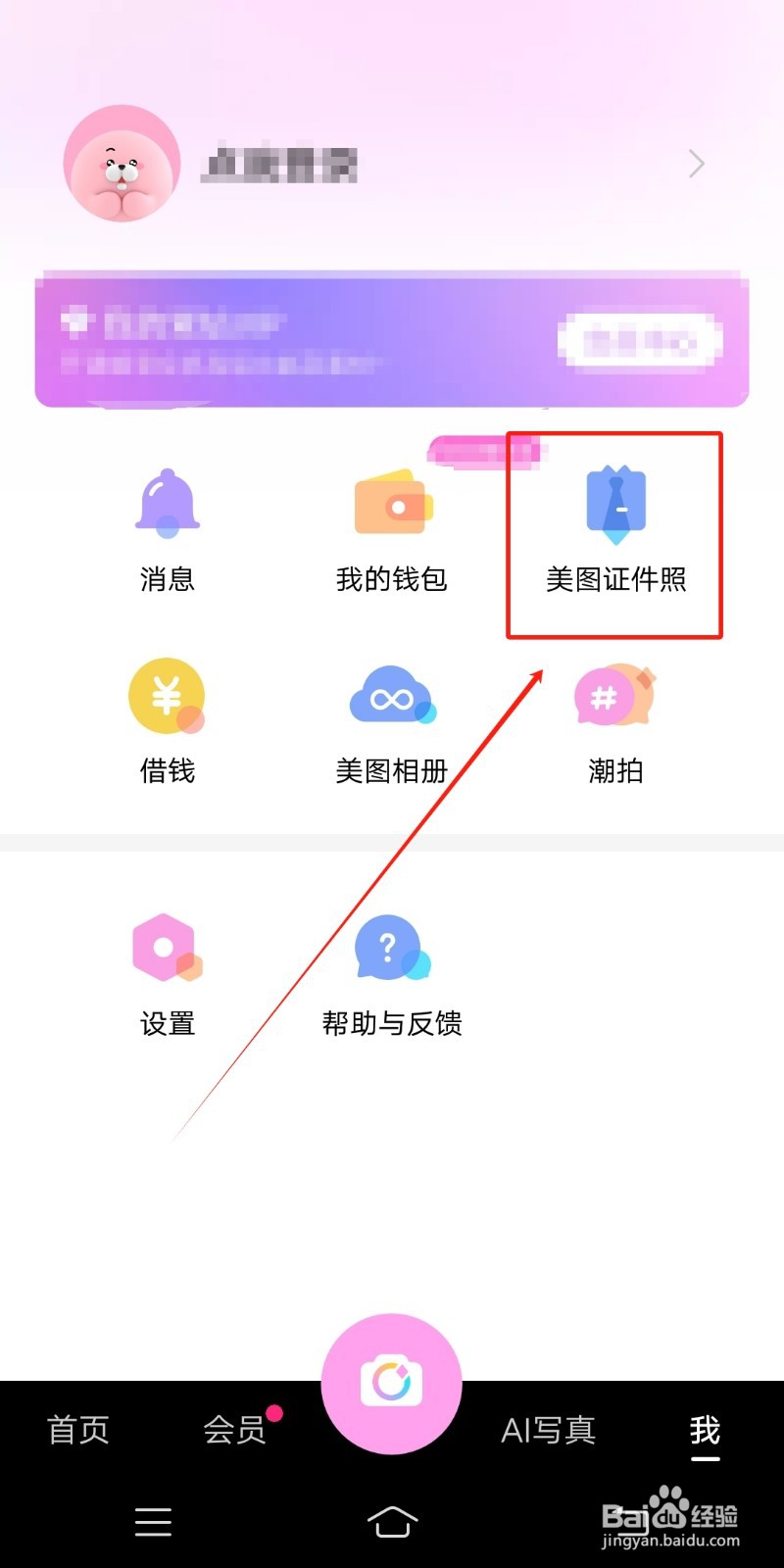 怎么在美颜相机app拍摄美图证件照