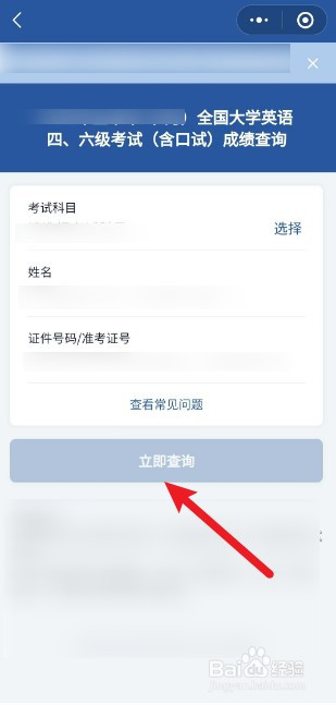 身份证查四级