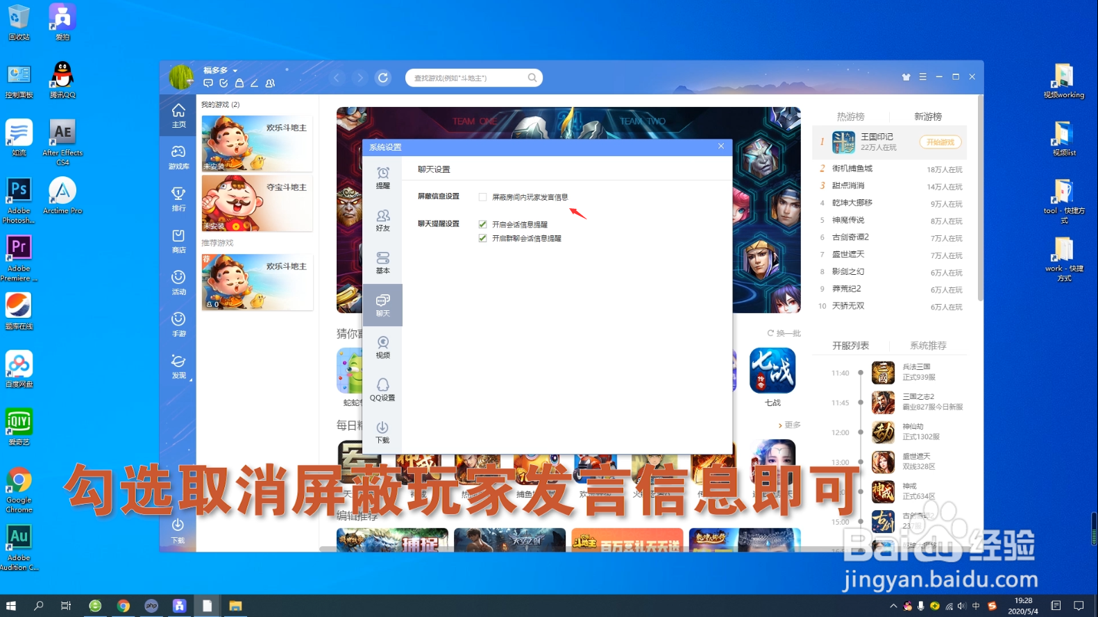 QQ游戏如何开启查看房间内玩家发言信息