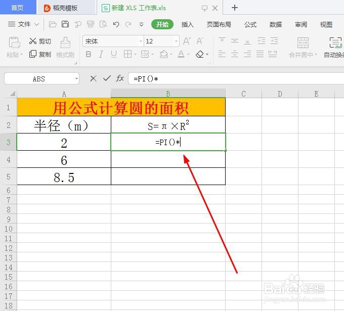 Excel表格中如何计算圆的面积