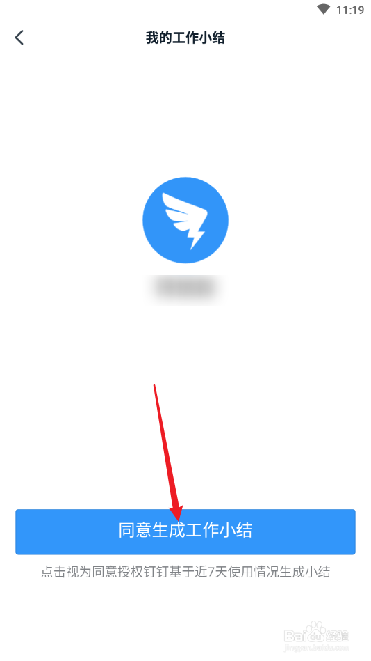 手机钉钉怎么生成工作小结