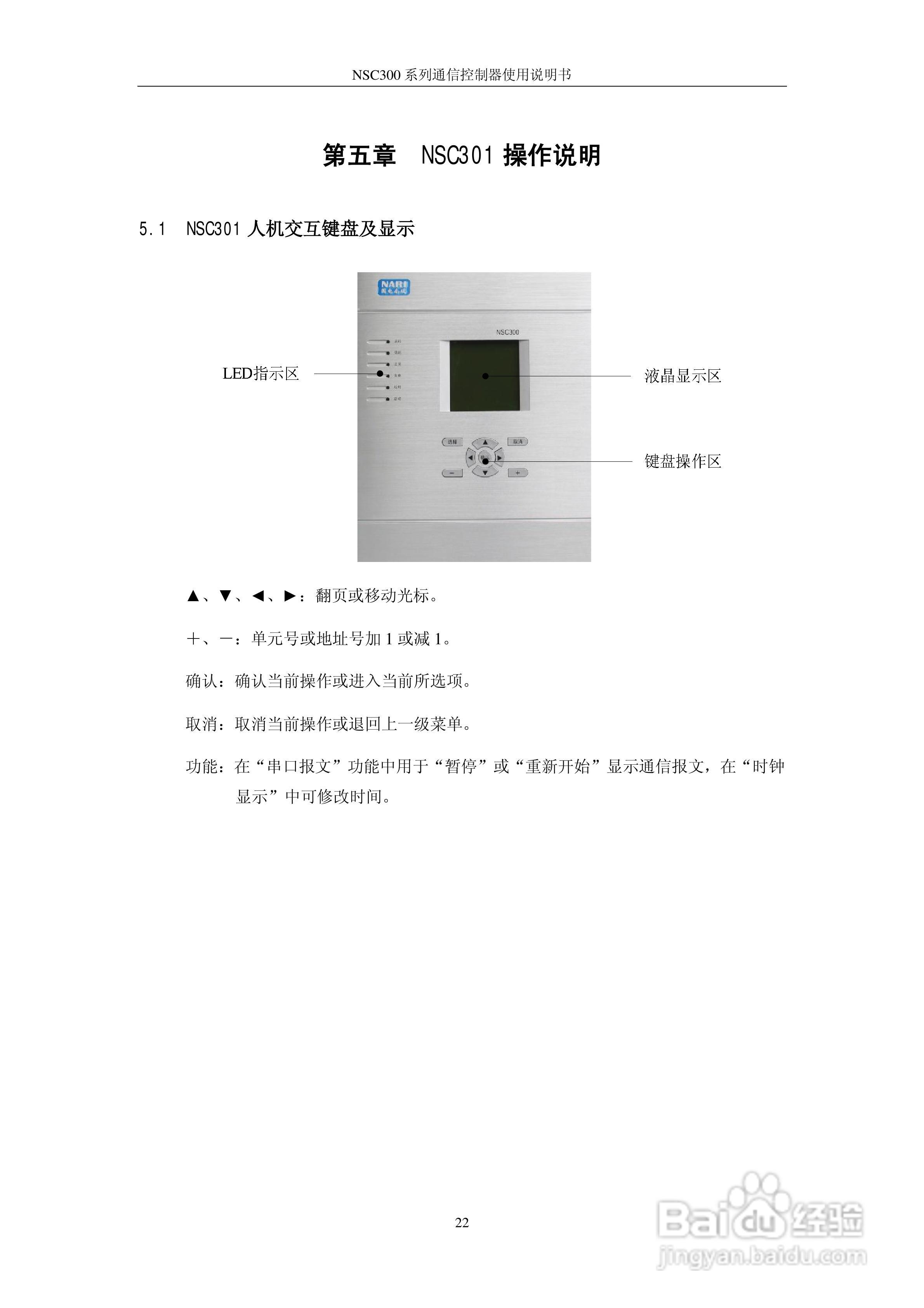 NSC300系列通信控制器使用说明书V4.51:[3]