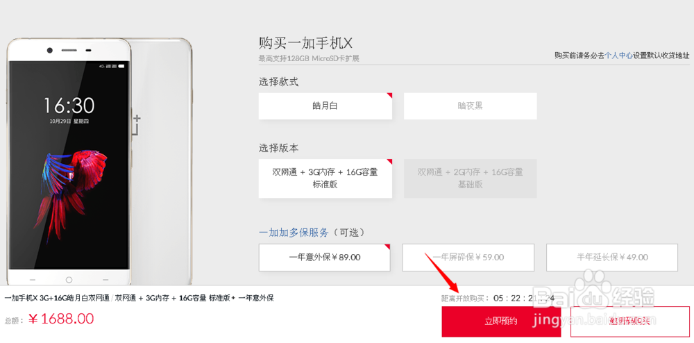 一加X怎么预约，一加手机X预约购买方法