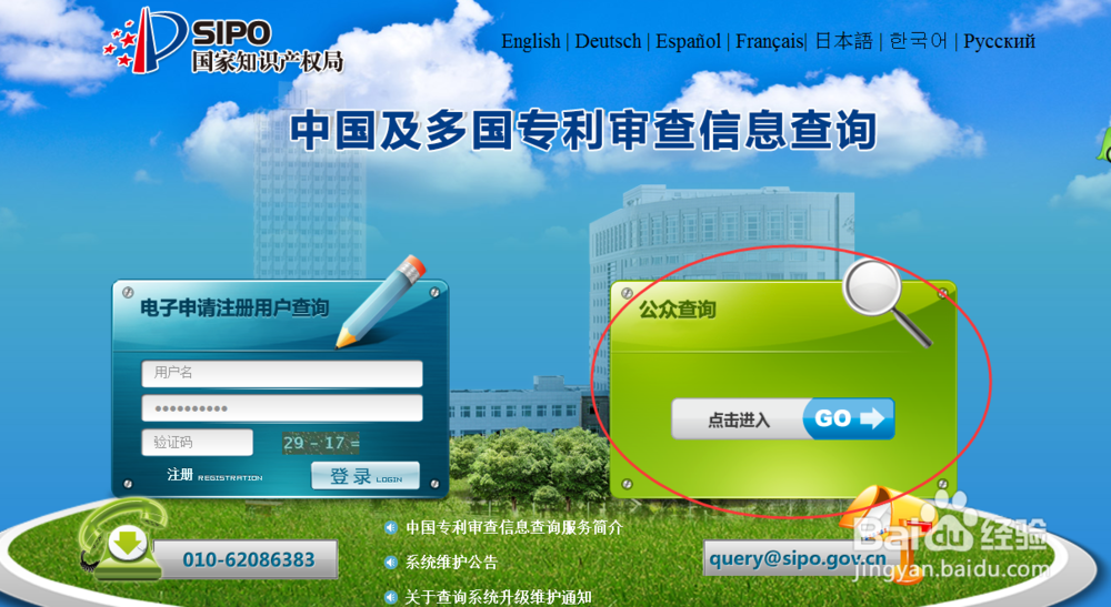怎么查产品专利