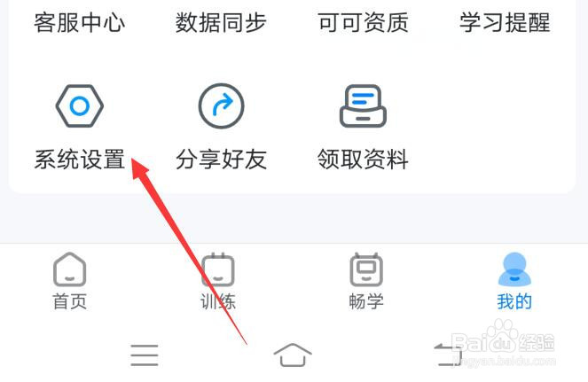 可可英语如何设置只允许在wifi环境下播放视频